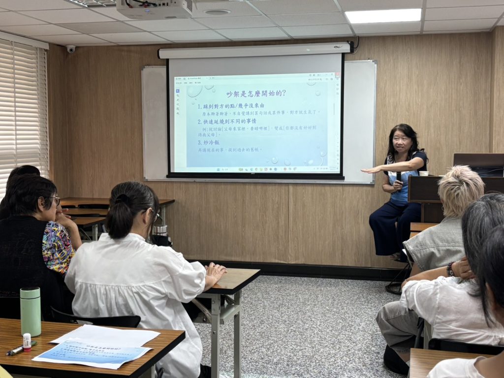 交流回顧-【心理】親密關係中的溝通與衝突解析