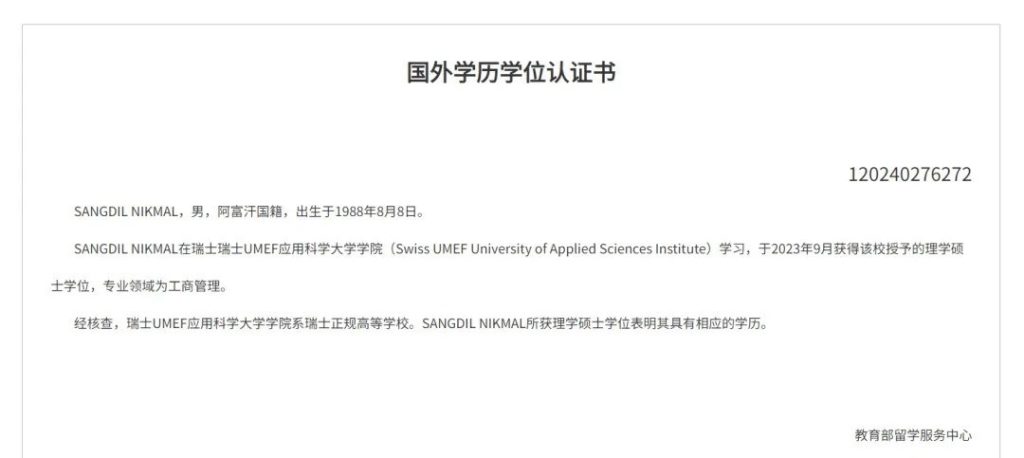 【國際學位】瑞士UMEF大學學位含金量高！歐洲學位互認是關鍵！