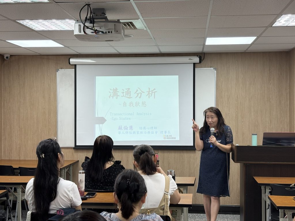 交流回顧-【心理】溝通分析：從自我狀態理解人際互動