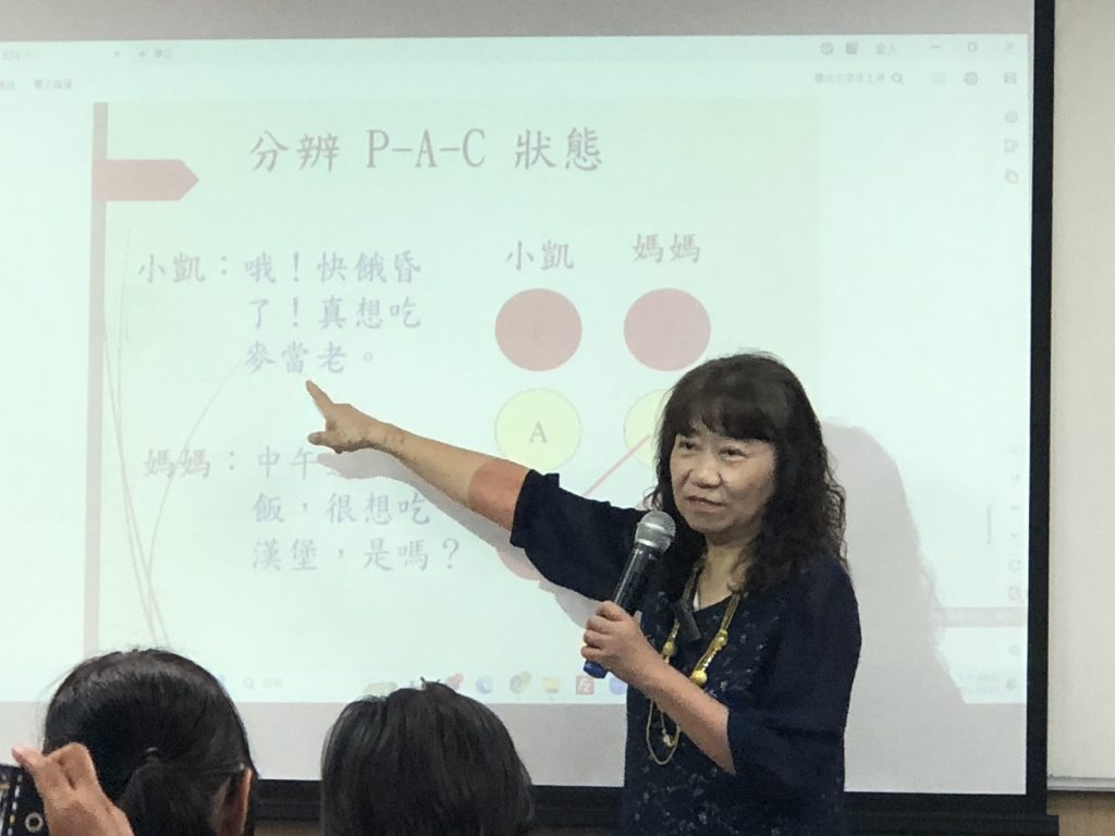 交流回顧-【心理】溝通分析:認識自我狀態,讓對話更有溫度 交流回顧-【心理】溝通分析:認識自我狀態,讓對話更有溫度
