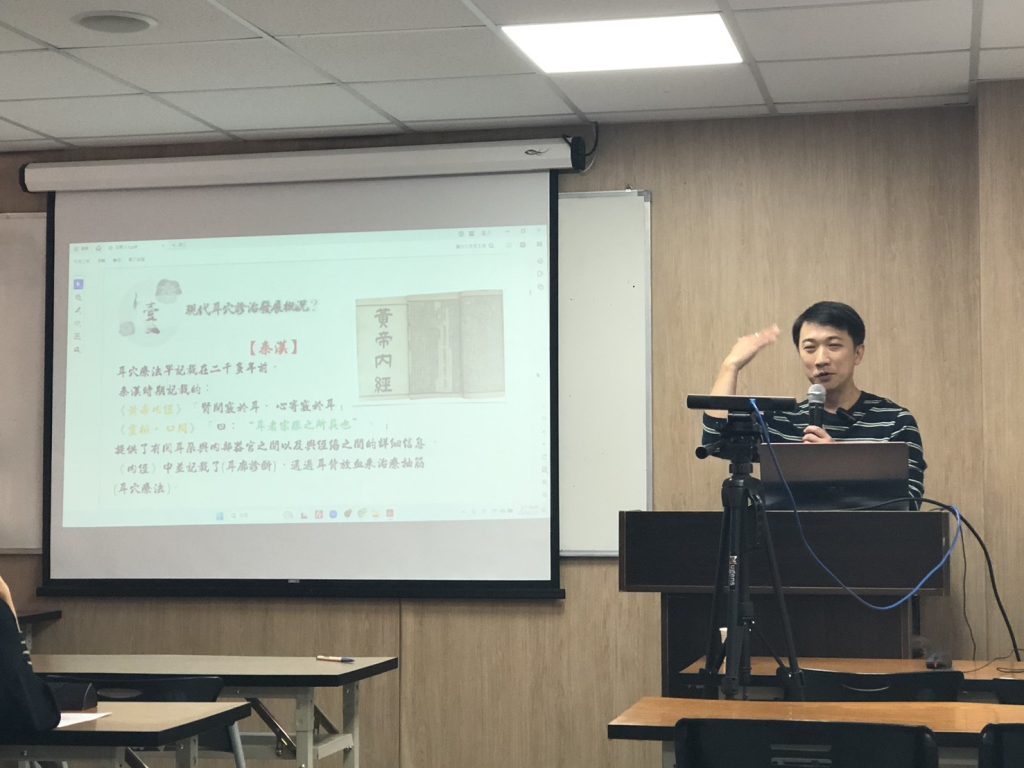 交流回顧-自然醫學實務交流：耳穴療法的歷史與應用