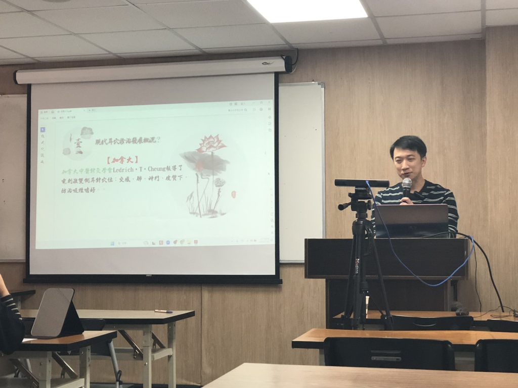 交流回顧-自然醫學實務交流：耳穴療法的歷史與應用