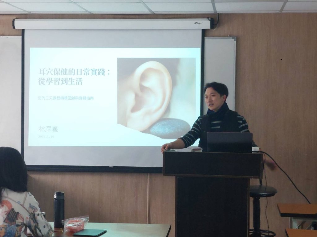 交流回顧-【自然醫學】：從耳穴觀察身體的訊號