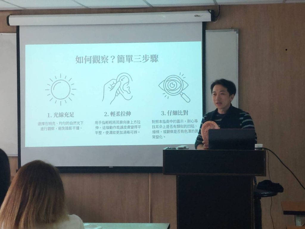 交流回顧-【自然醫學】：從耳穴觀察身體的訊號