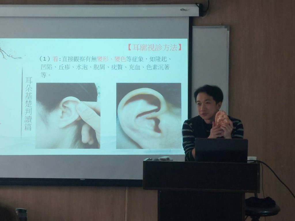 交流回顧-【自然醫學】：從耳穴觀察身體的訊號