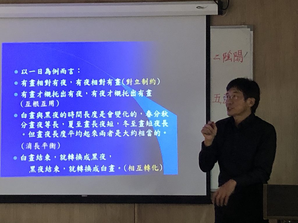 交流回顧－【中醫】從陰陽消長到五行生剋，認識中醫的平衡之道