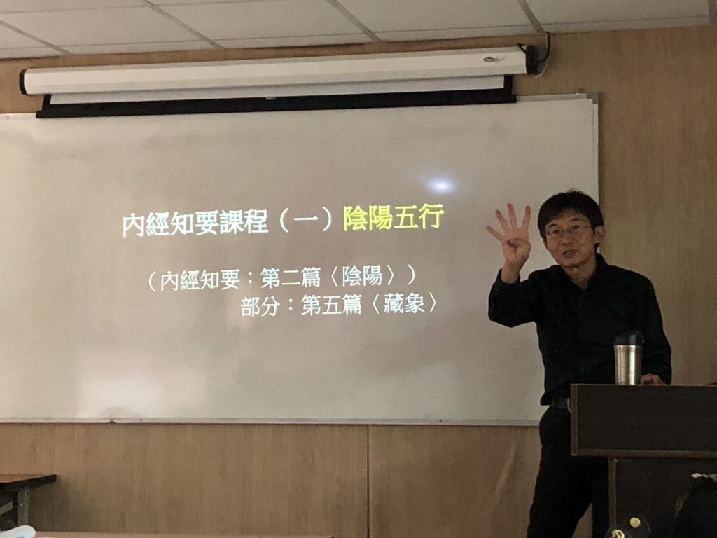 交流回顧－【中醫】從陰陽消長到五行生剋，認識中醫的平衡之道