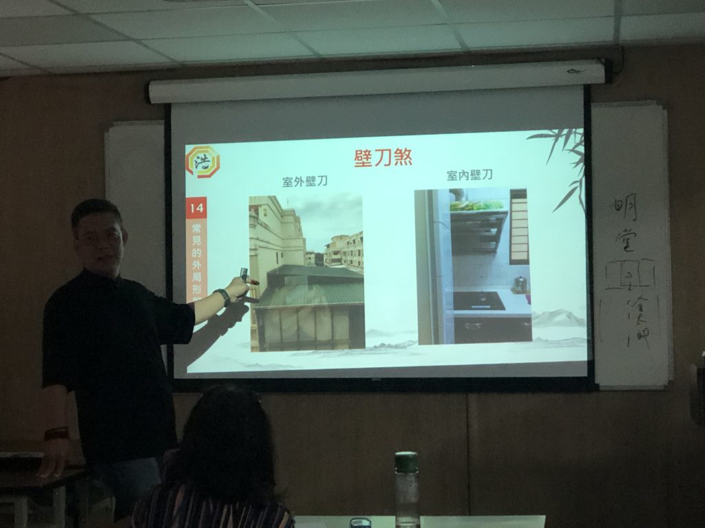 交流回顧－【心理】從八字命理到風水形煞，認識五行與環境的關係